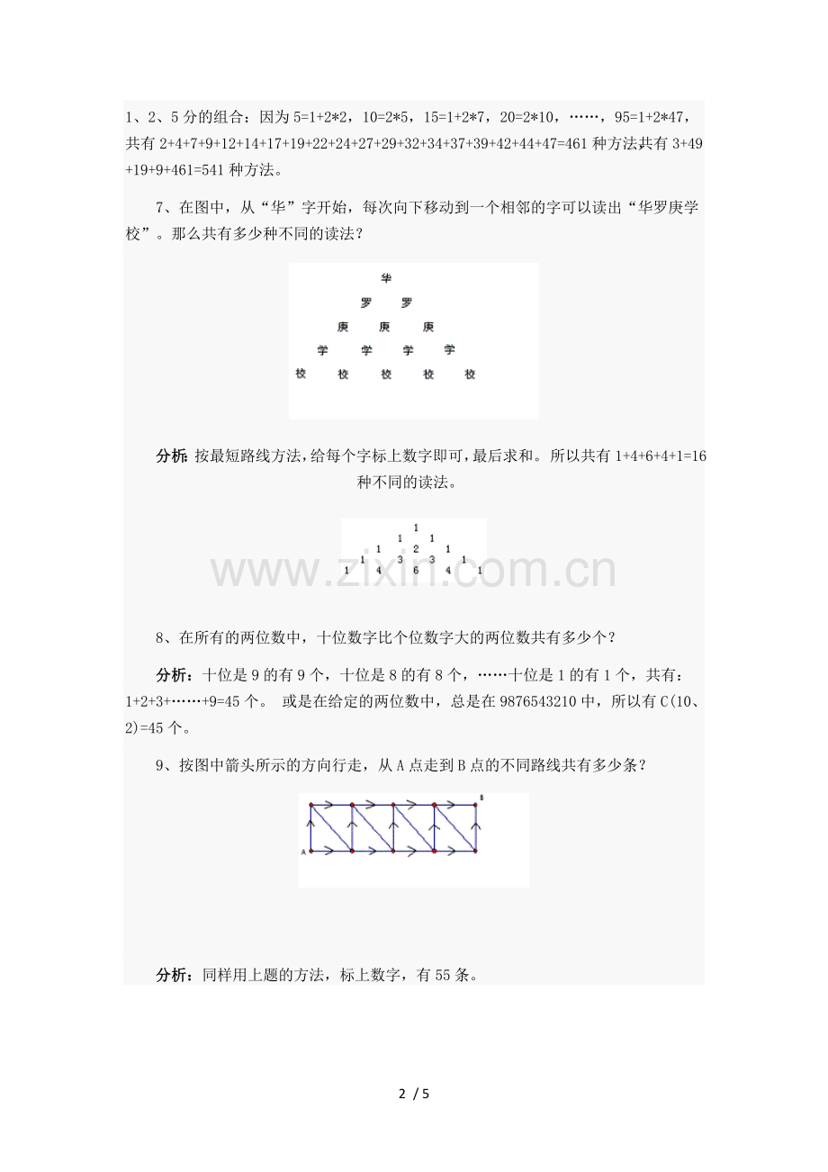 小学四年级奥数-加法原理与乘法原理.doc_第2页