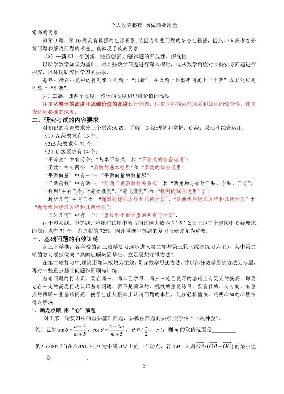 解读考纲展谈基础能力.doc_第2页