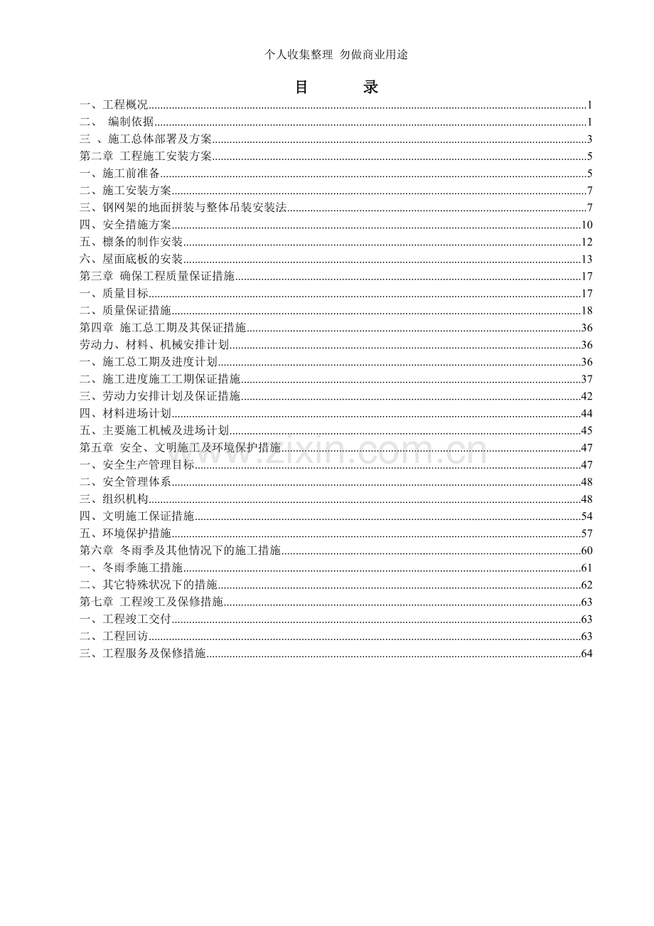 第六十八中学网架施工组织设计.doc_第2页