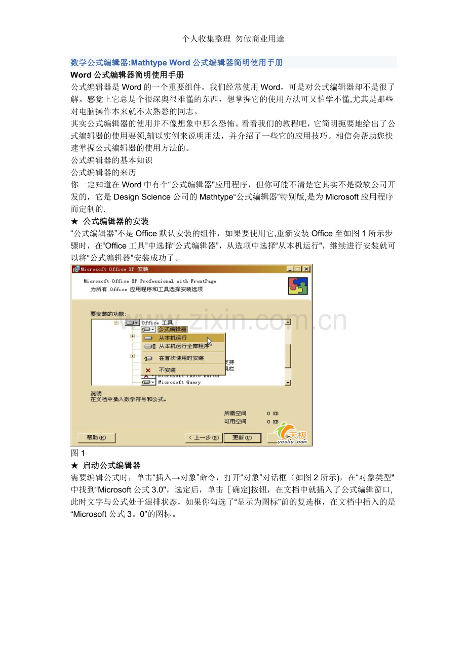 公式编辑器使用教程.doc_第1页
