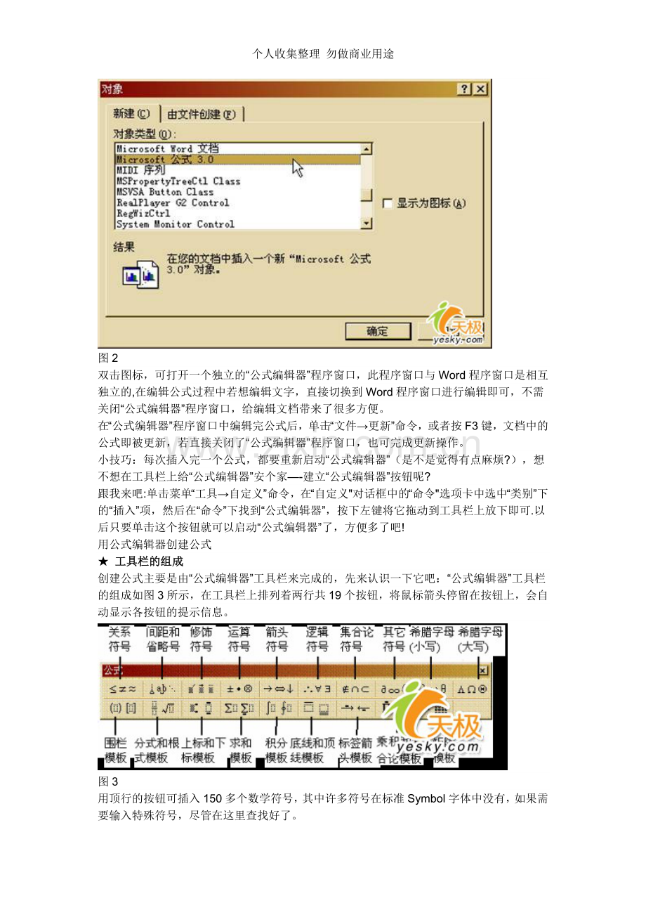 公式编辑器使用教程.doc_第2页