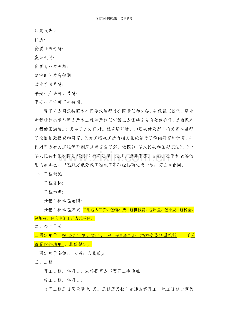 机电安装劳务分包合同范本-.doc_第2页