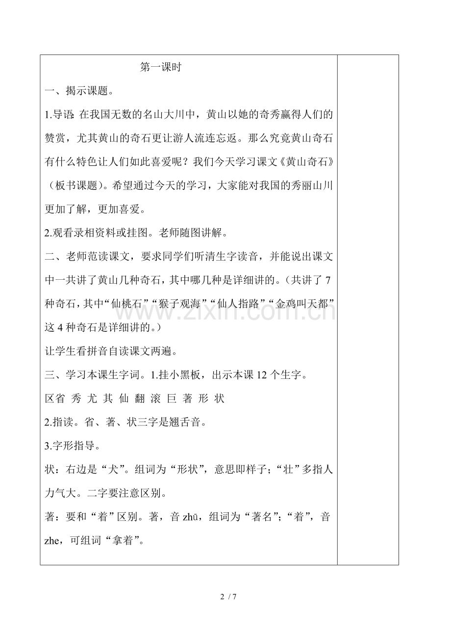黄山奇石第一、二课时.doc_第2页