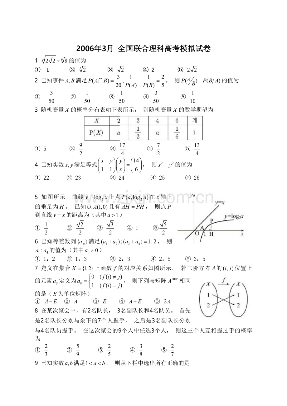 理科数学习题.doc_第1页