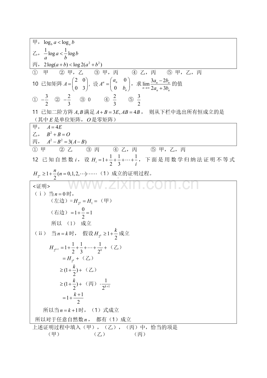 理科数学习题.doc_第2页