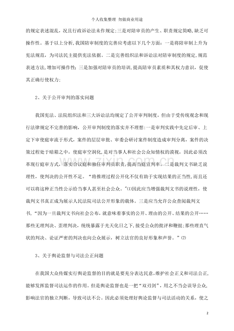 论现代司法理念与司法公正.doc_第2页