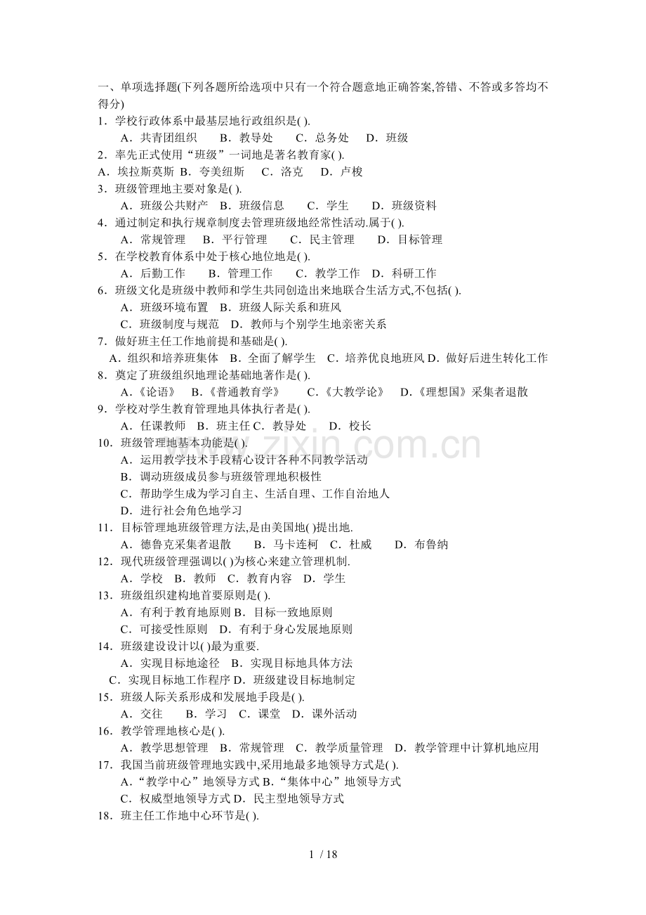 教师笔试ecf.doc_第1页