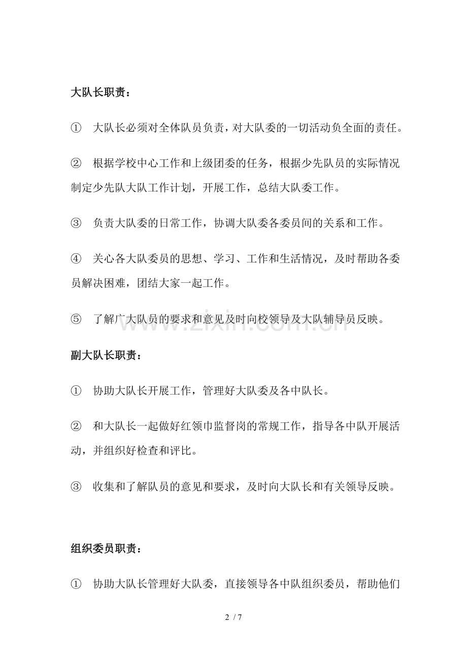 少先队大队委建设技术方案.doc_第2页