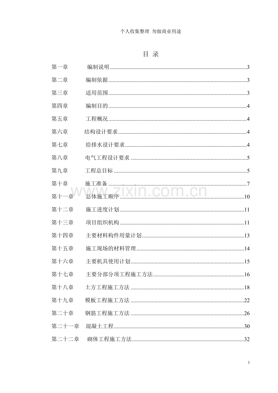贵州财经学院研究生公寓楼工程施工组织设计.doc_第1页