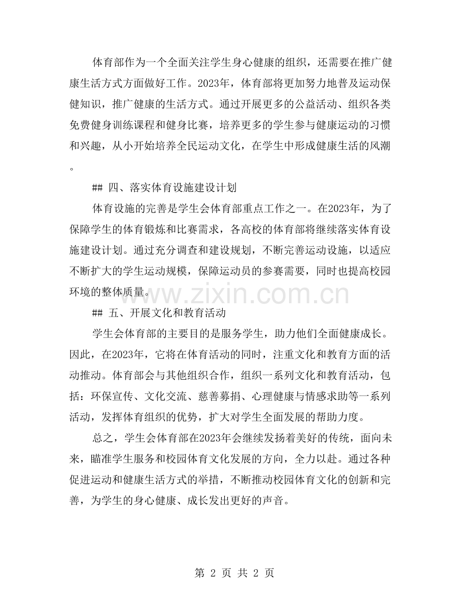 学生会体育部马上要做什么？.doc_第2页