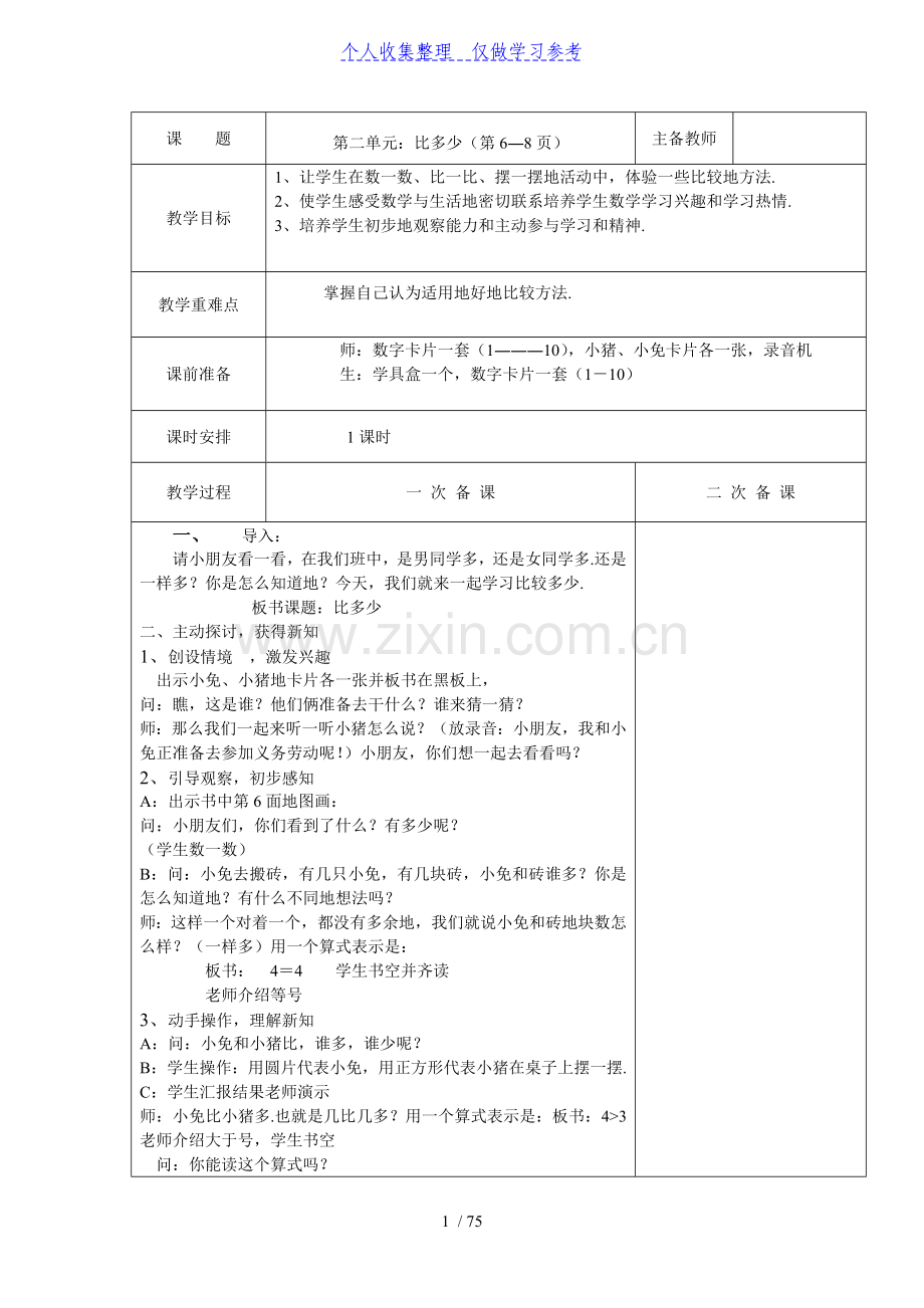 一年级上册数学教案-.doc_第1页