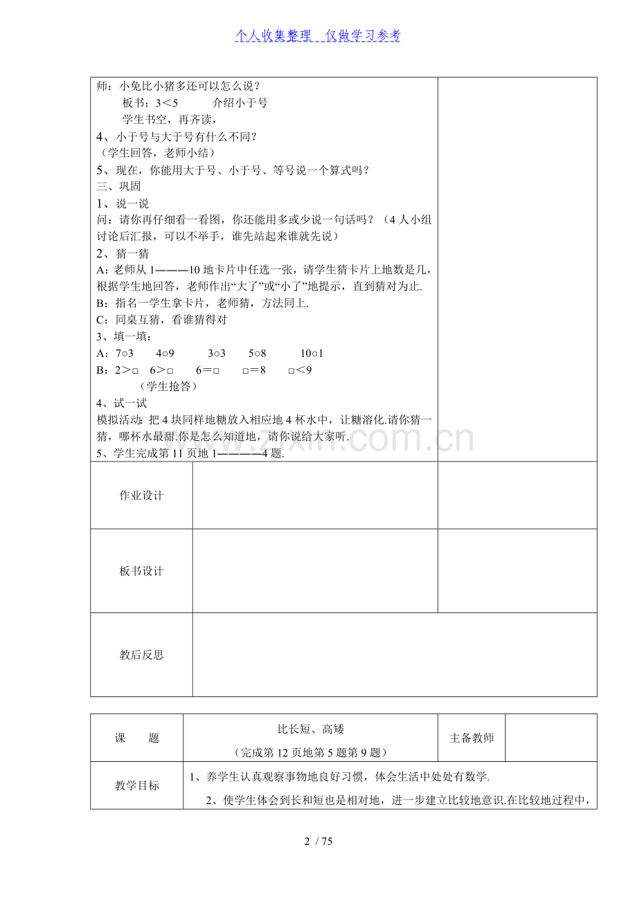 一年级上册数学教案-.doc_第2页
