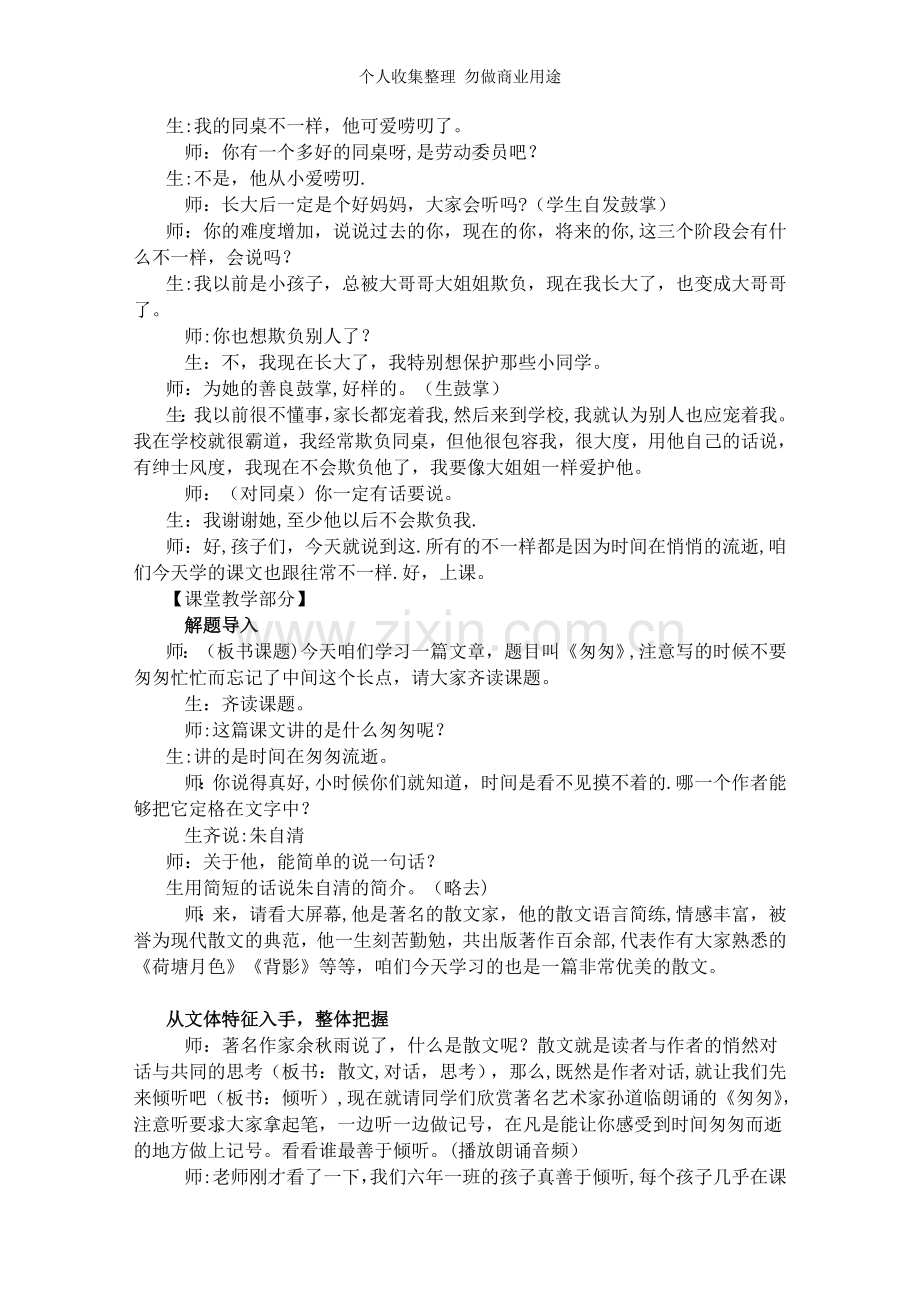第八届全国阅读大赛课堂实录.doc_第2页