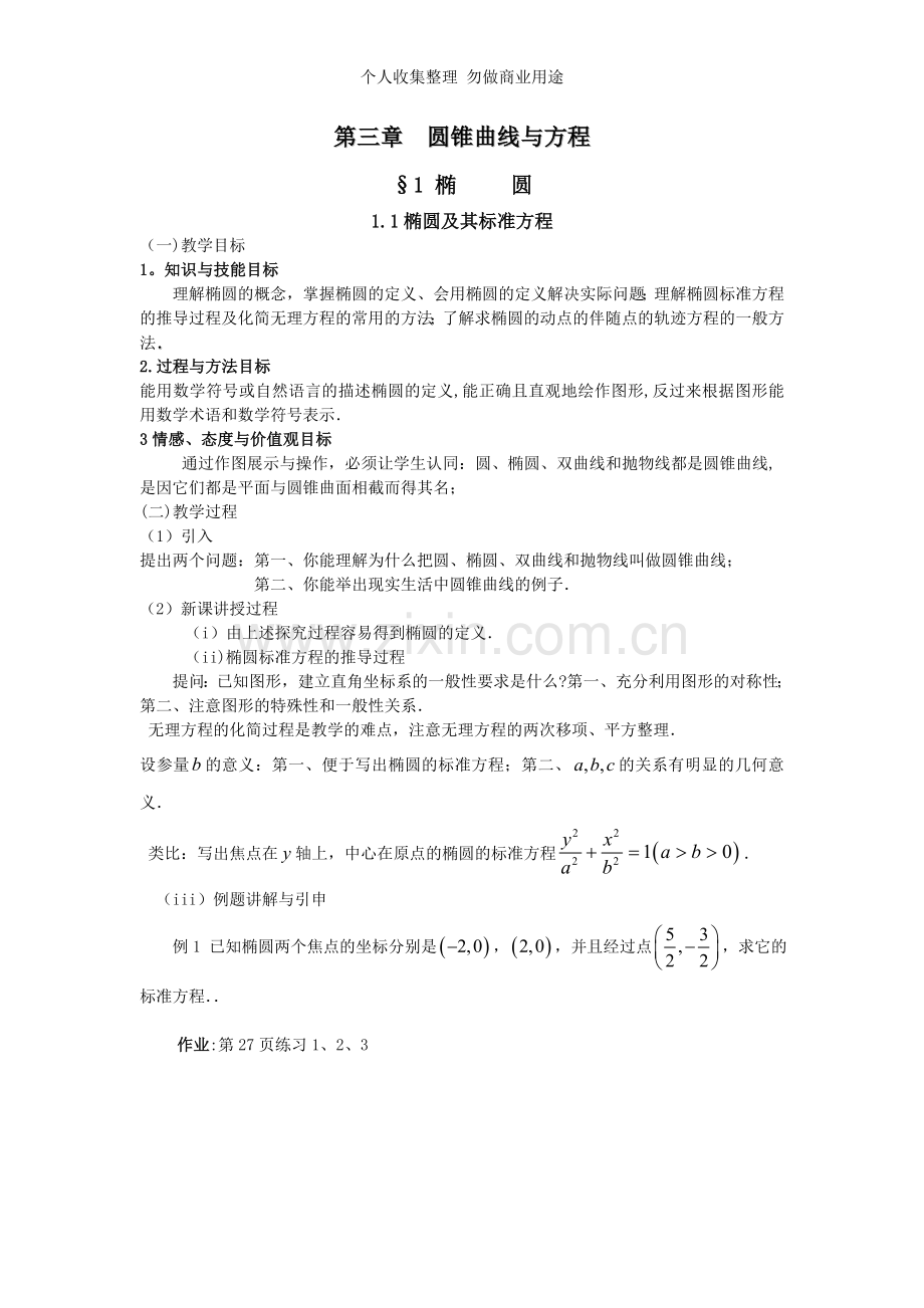 数学必修1-1第二章圆锥曲线与方程.doc_第1页