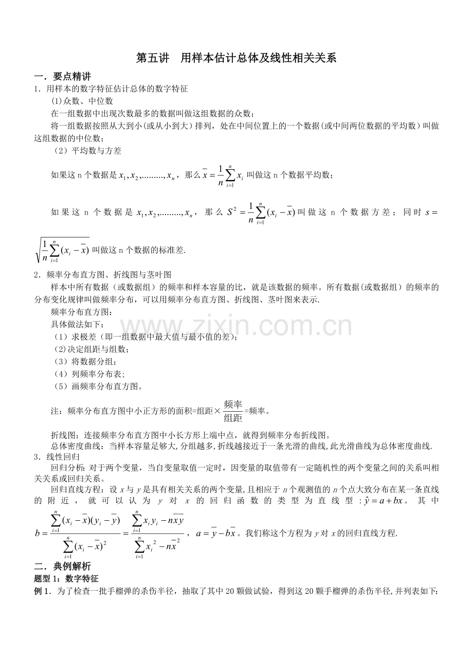 第五讲直方图与回归直线.doc_第1页