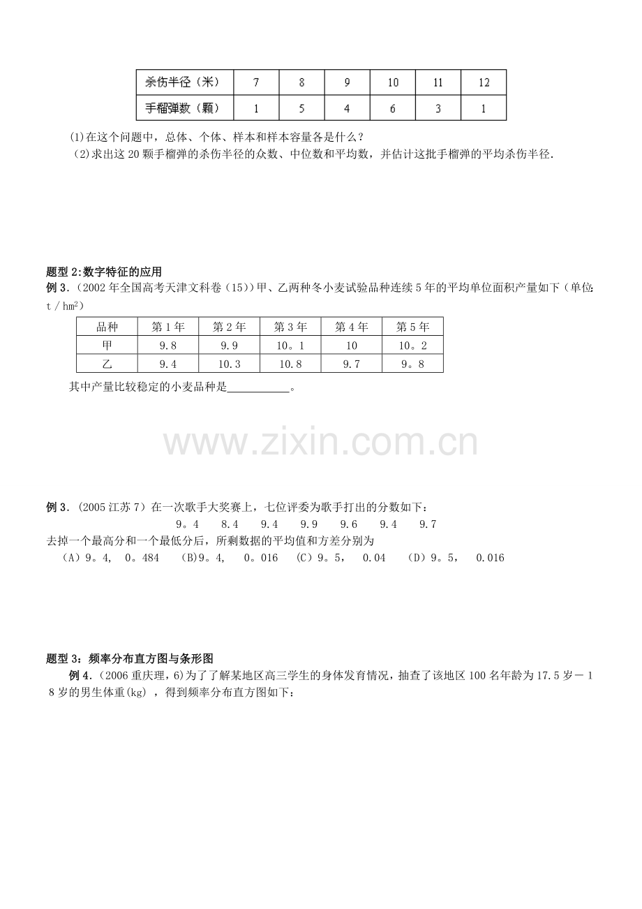 第五讲直方图与回归直线.doc_第2页