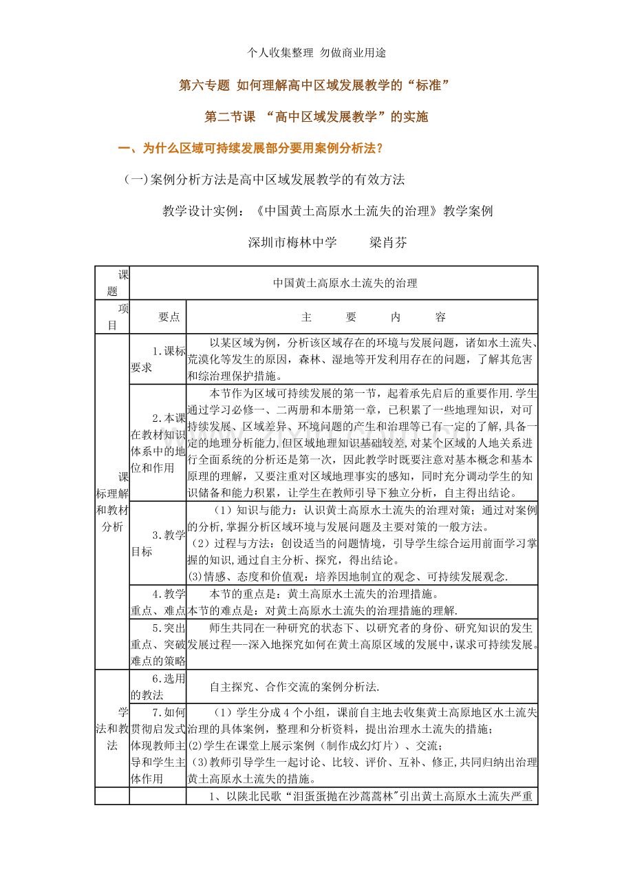 第六专题如何理解高中区域发展教学的“标准”.doc_第1页