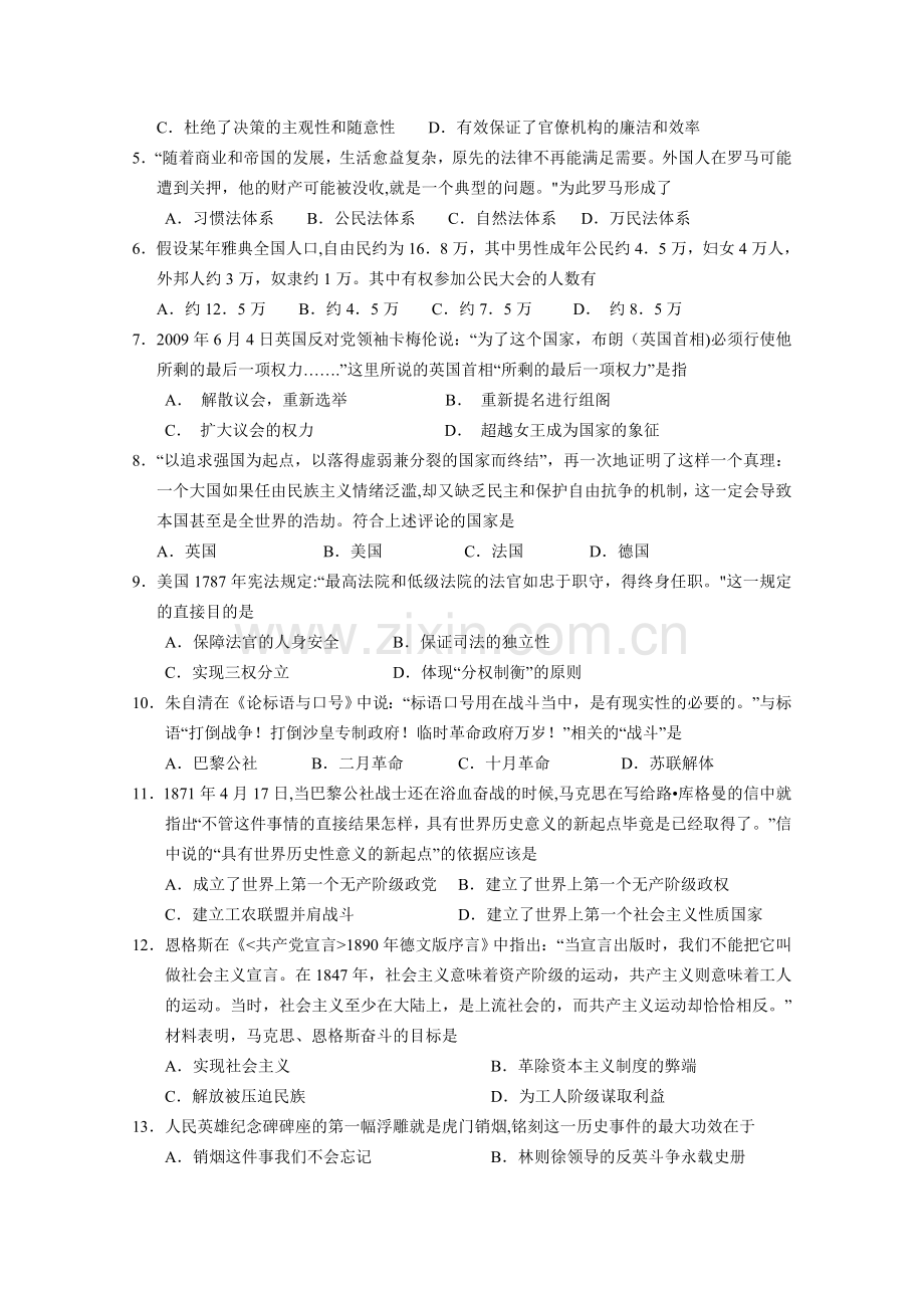 湖北四校2013-2014学年高一下学期期中联考历史试题Word版含答案.doc_第2页