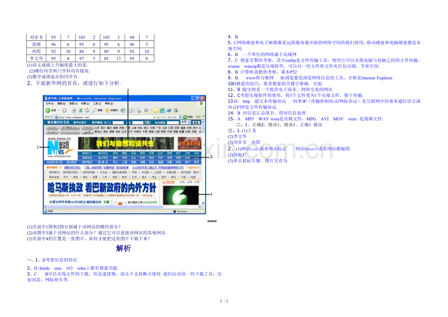 必修模块试题解析.doc_第2页