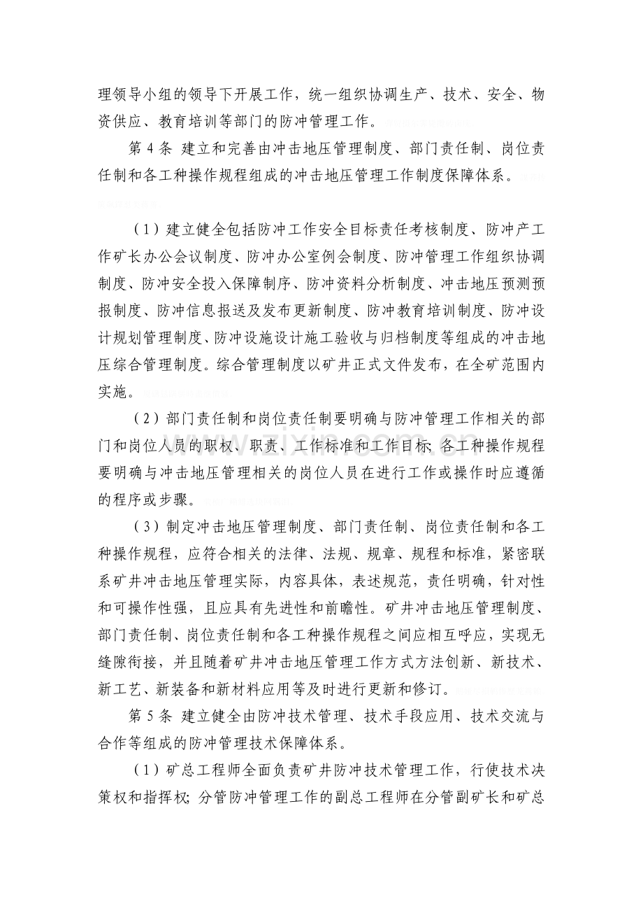 集团公司开采冲击地压煤层管理规范.doc_第2页