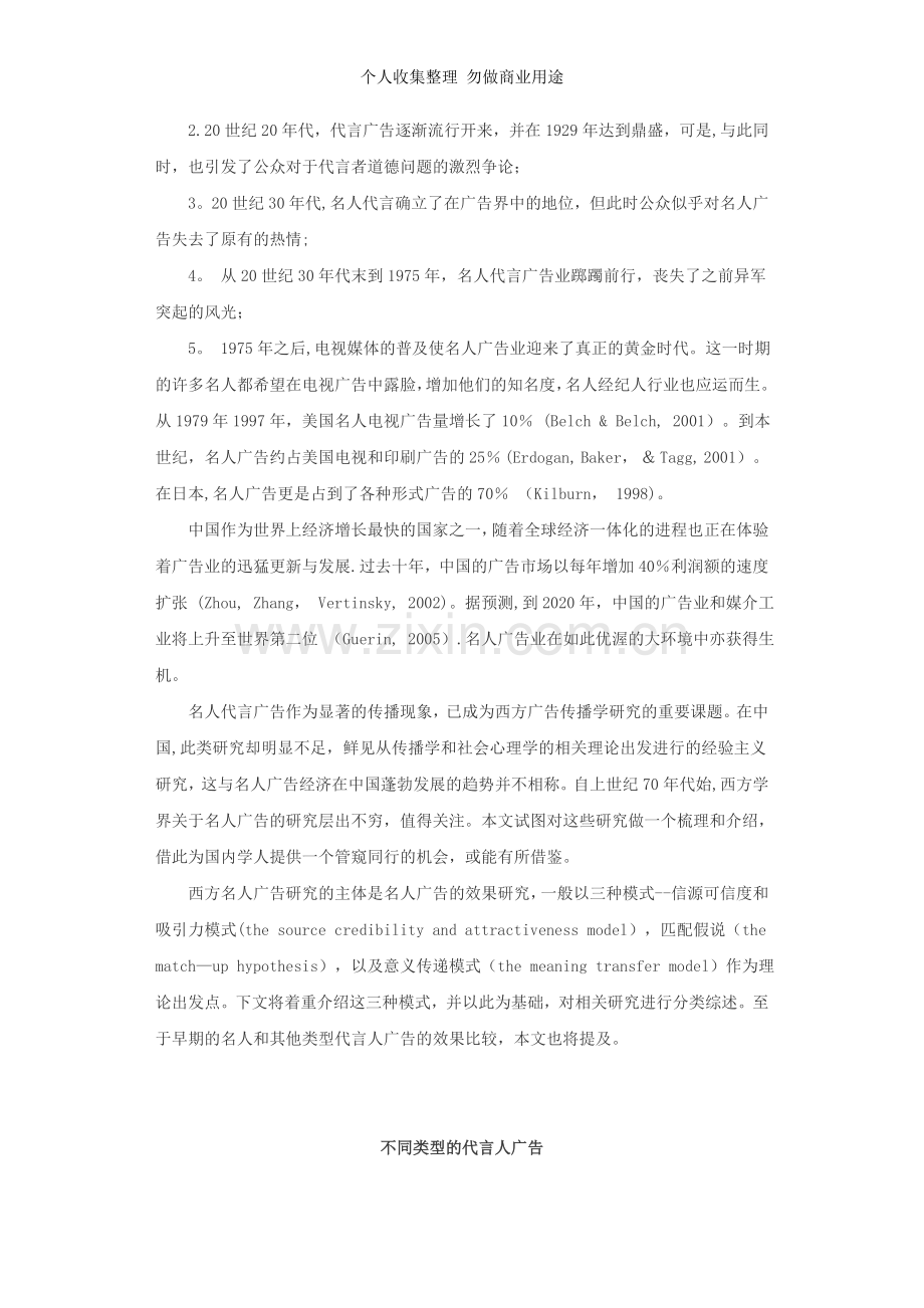 西方名人代言广告效果研究：历史回顾与理论探源.doc_第2页
