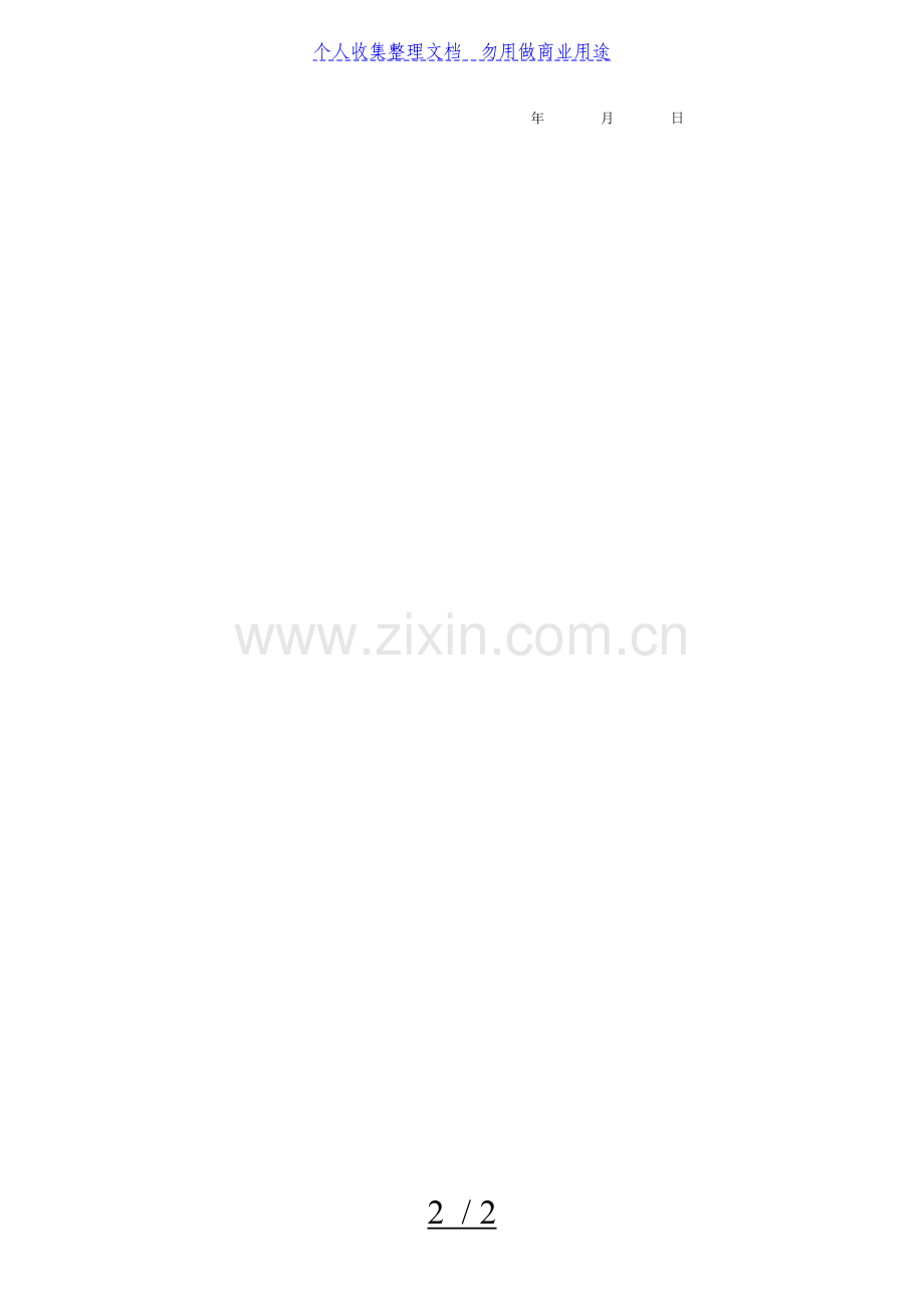 整体楼、地面分项工程项目质量检验评定表.doc_第2页