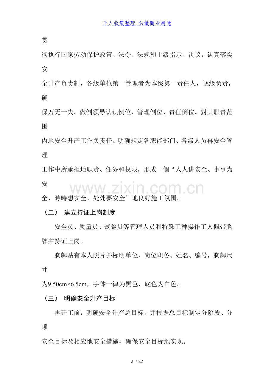 高速公路隧道.55.4.doc_第2页