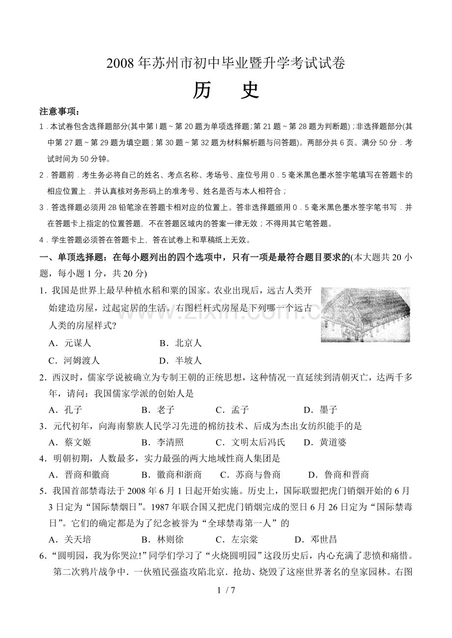 苏州初级中学毕业暨升学考试试卷.doc_第1页