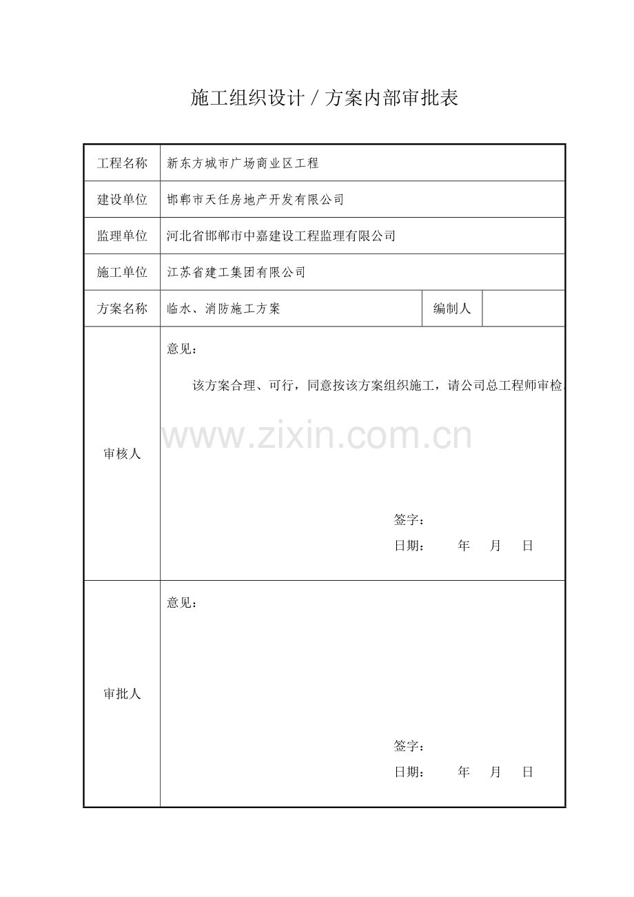 新东方临水消防施工方案.doc_第2页