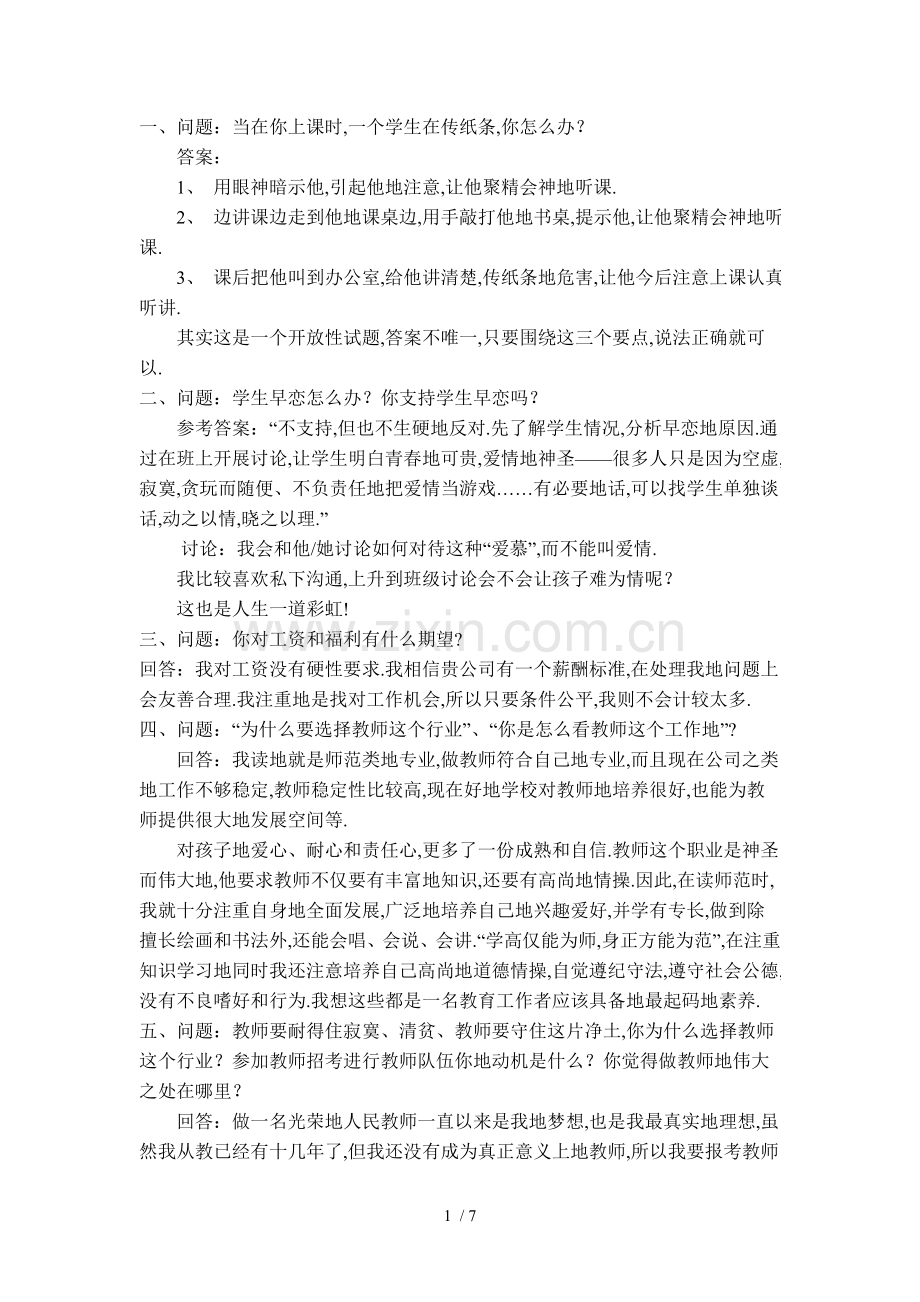 教师笔试面.doc_第1页
