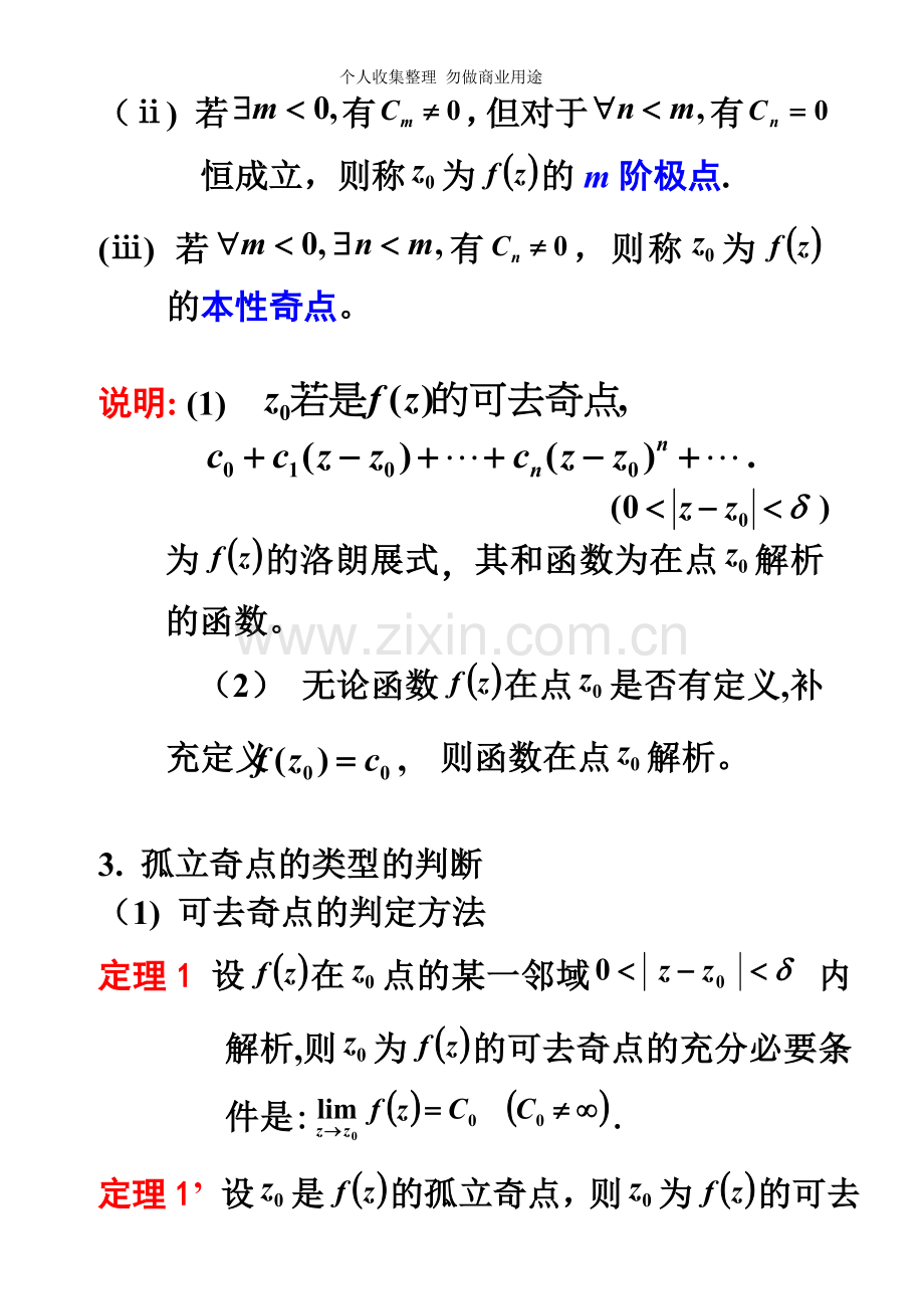 第五章留数及其应用.doc_第2页
