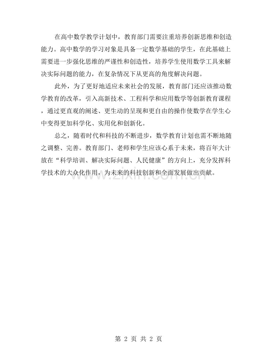 初、中、高中数学教学计划.doc_第2页