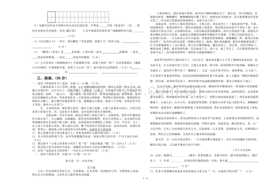 思源实验校秋级语文期末试题.doc_第2页