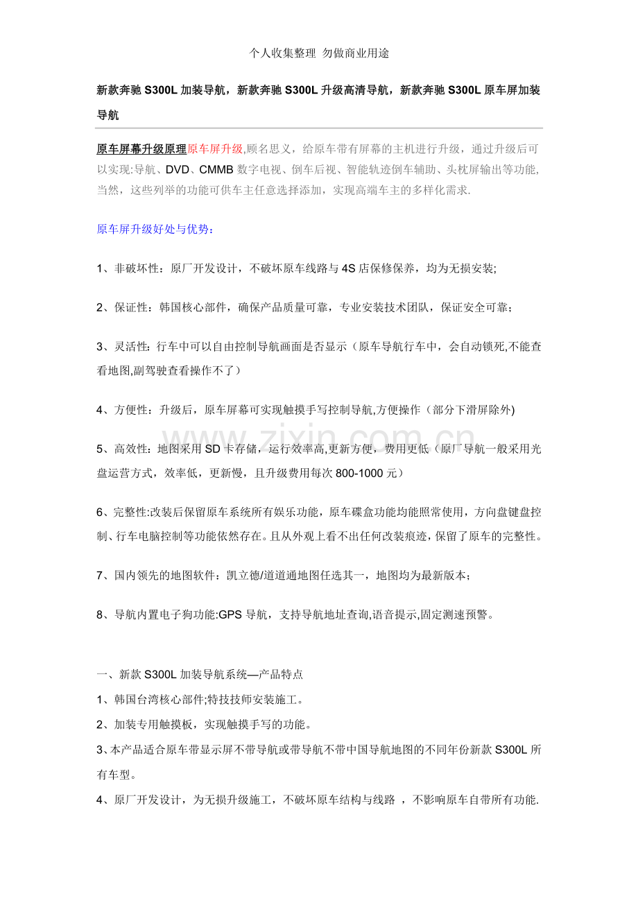 新款奔驰S300L加装导航功能安装实例效果图.doc_第1页