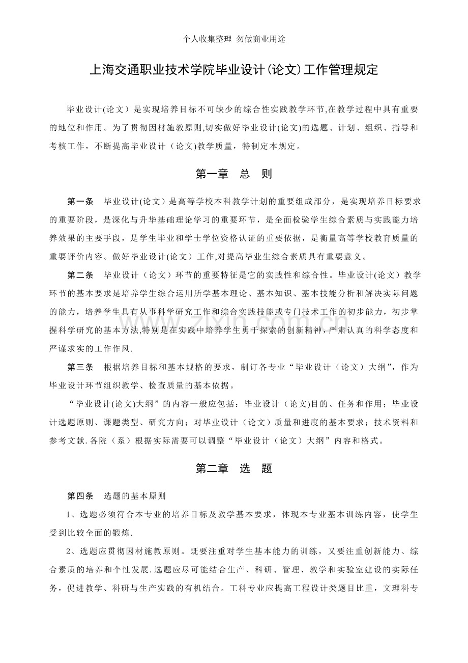 毕业设计文件.doc_第1页