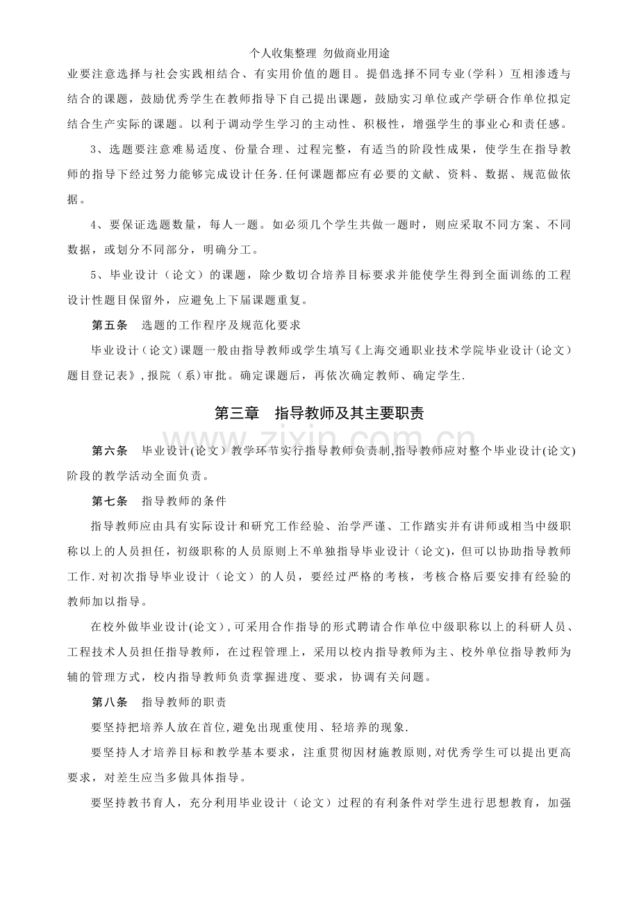 毕业设计文件.doc_第2页