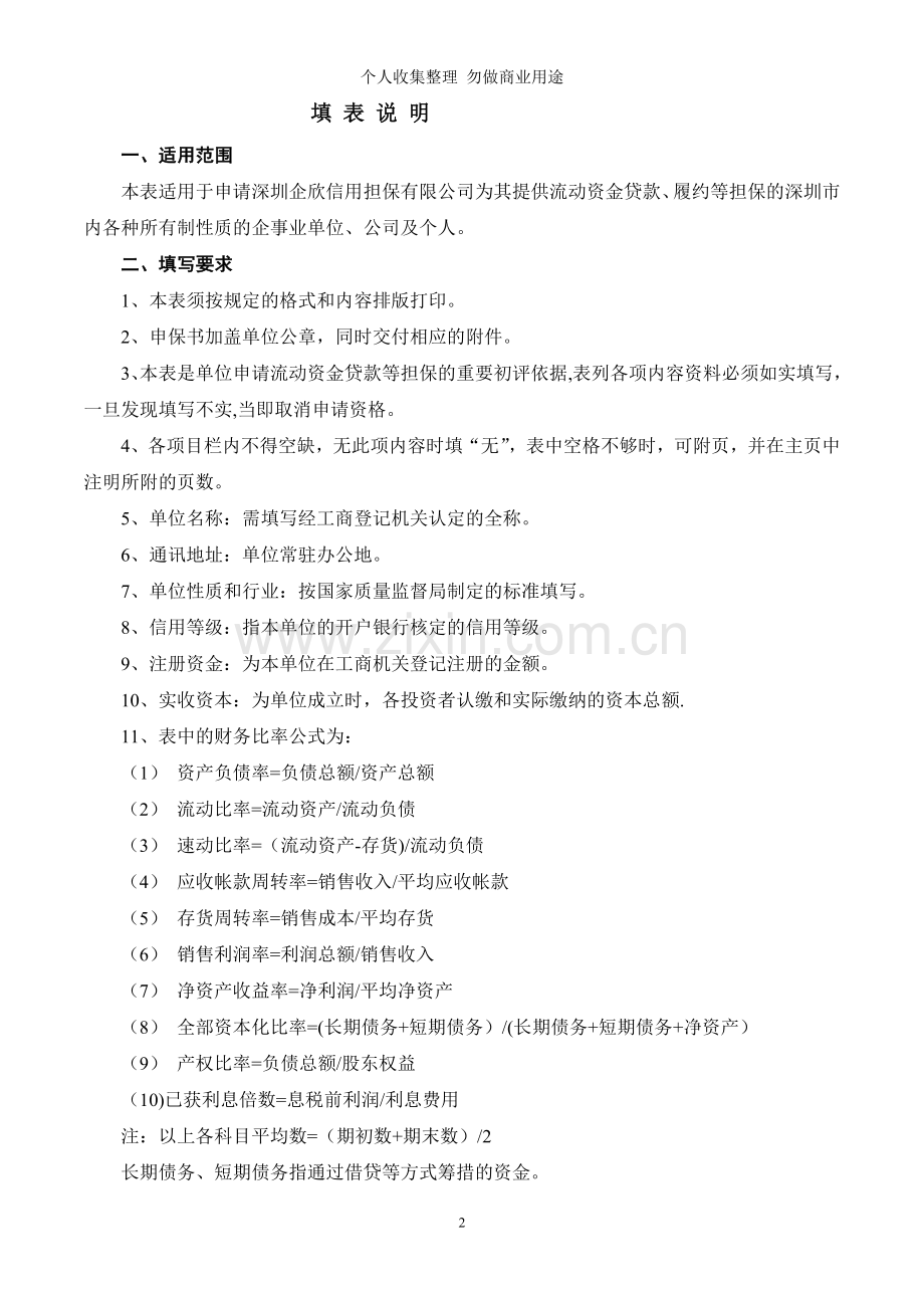 深圳企欣信用担保有限公司.doc_第2页