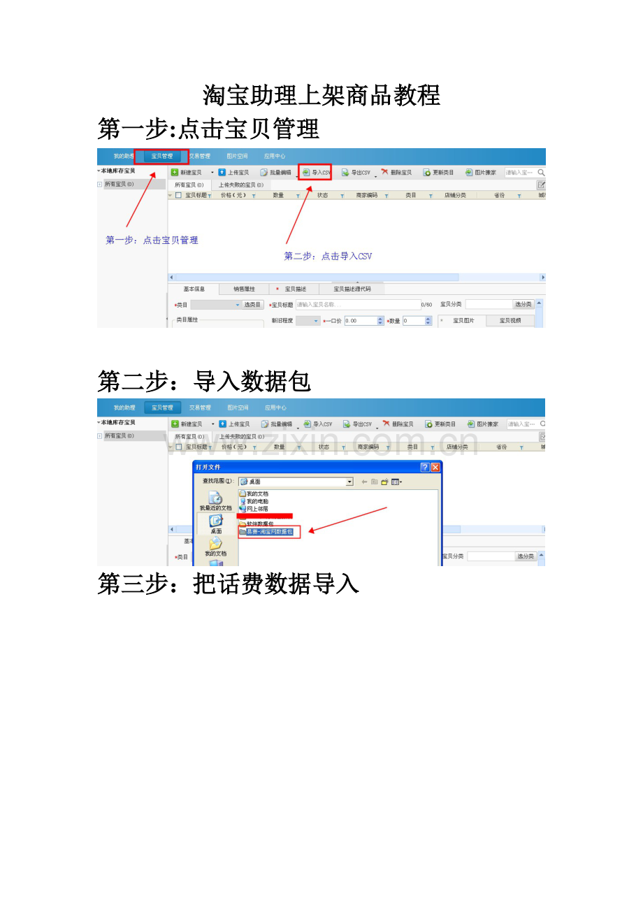 淘宝助理上架教程.doc_第1页