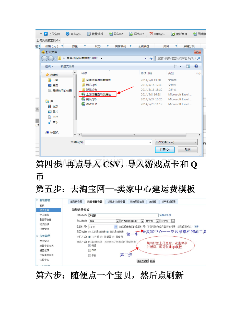 淘宝助理上架教程.doc_第2页