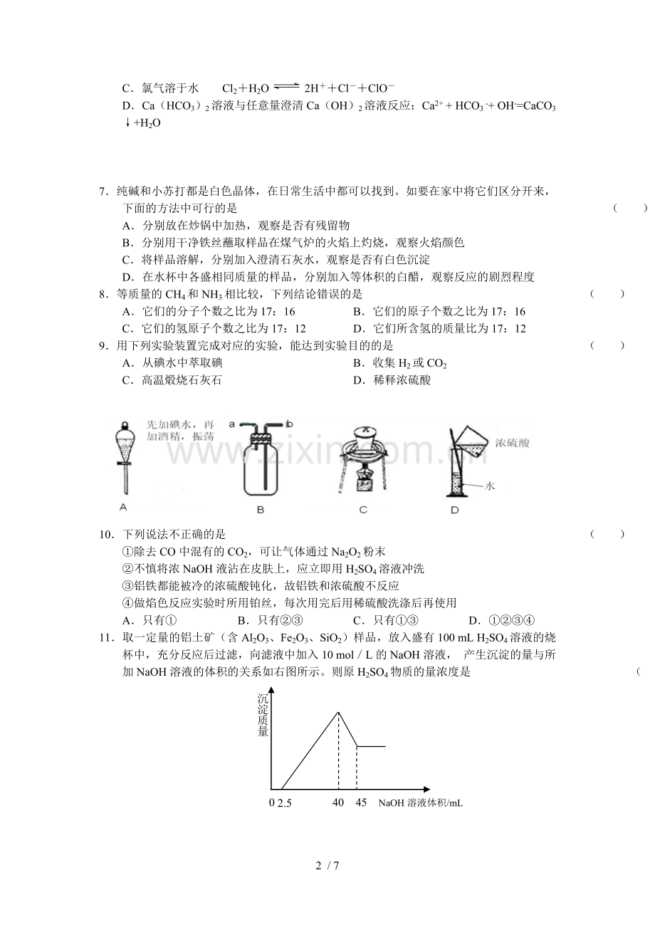 高三备考化学“好题库速递”系列.doc_第2页