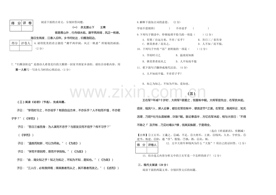 宝安区期末调研习题.doc_第2页
