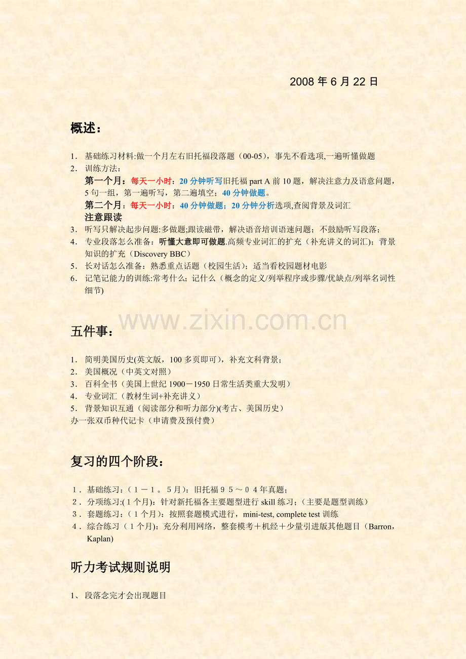 新东方托福听力笔记.doc_第1页
