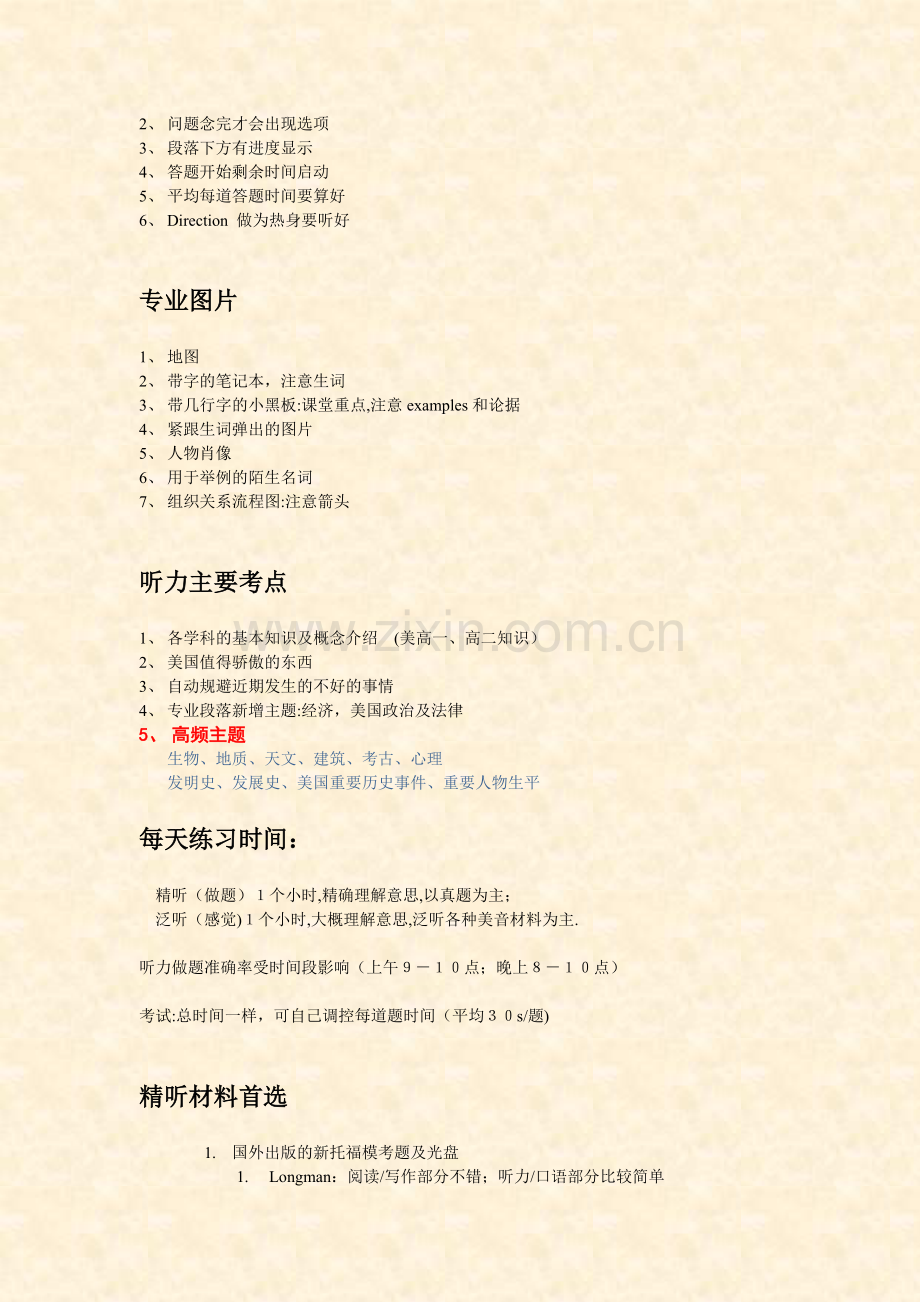 新东方托福听力笔记.doc_第2页