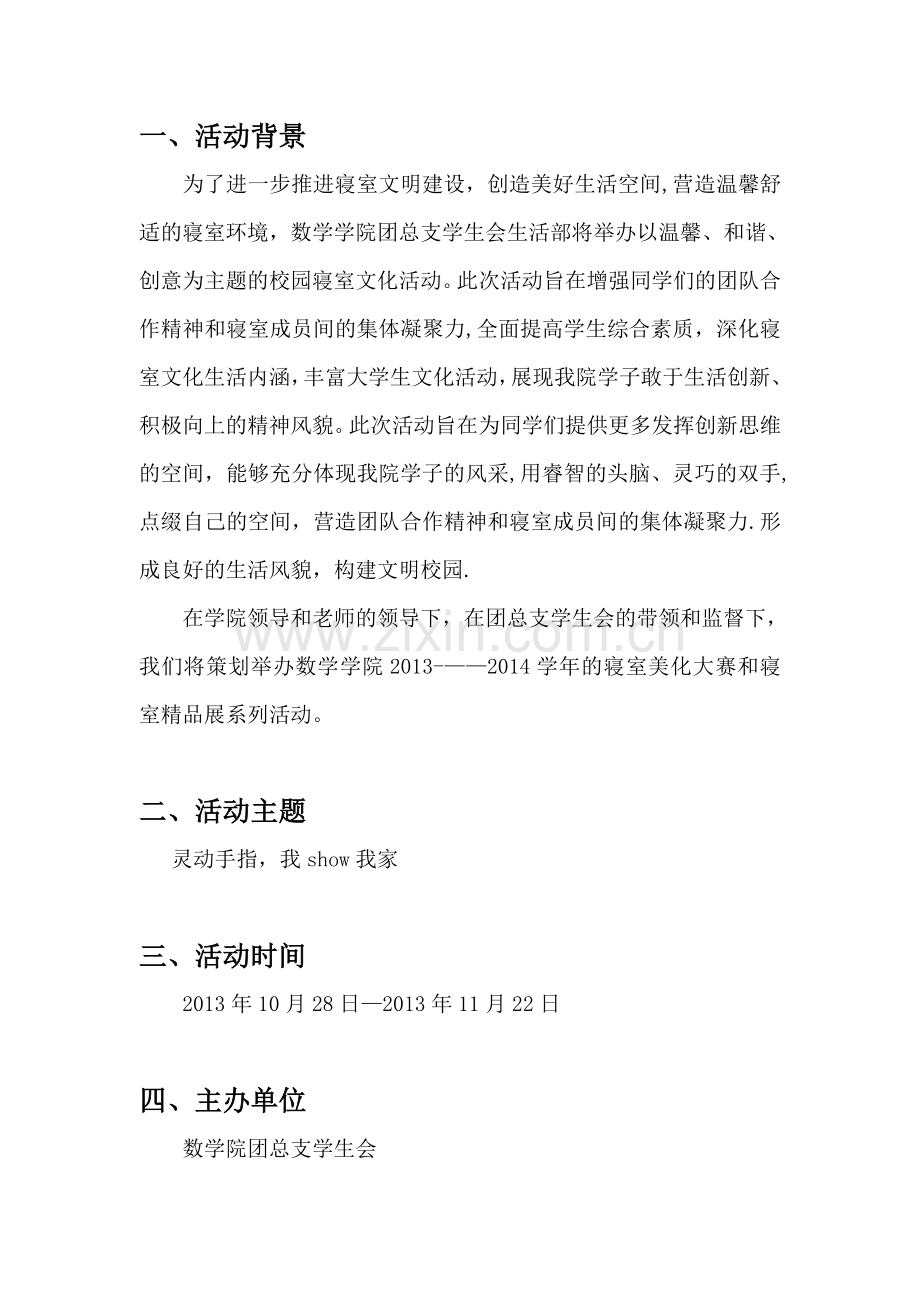 数学学院寝室文化周.doc_第2页