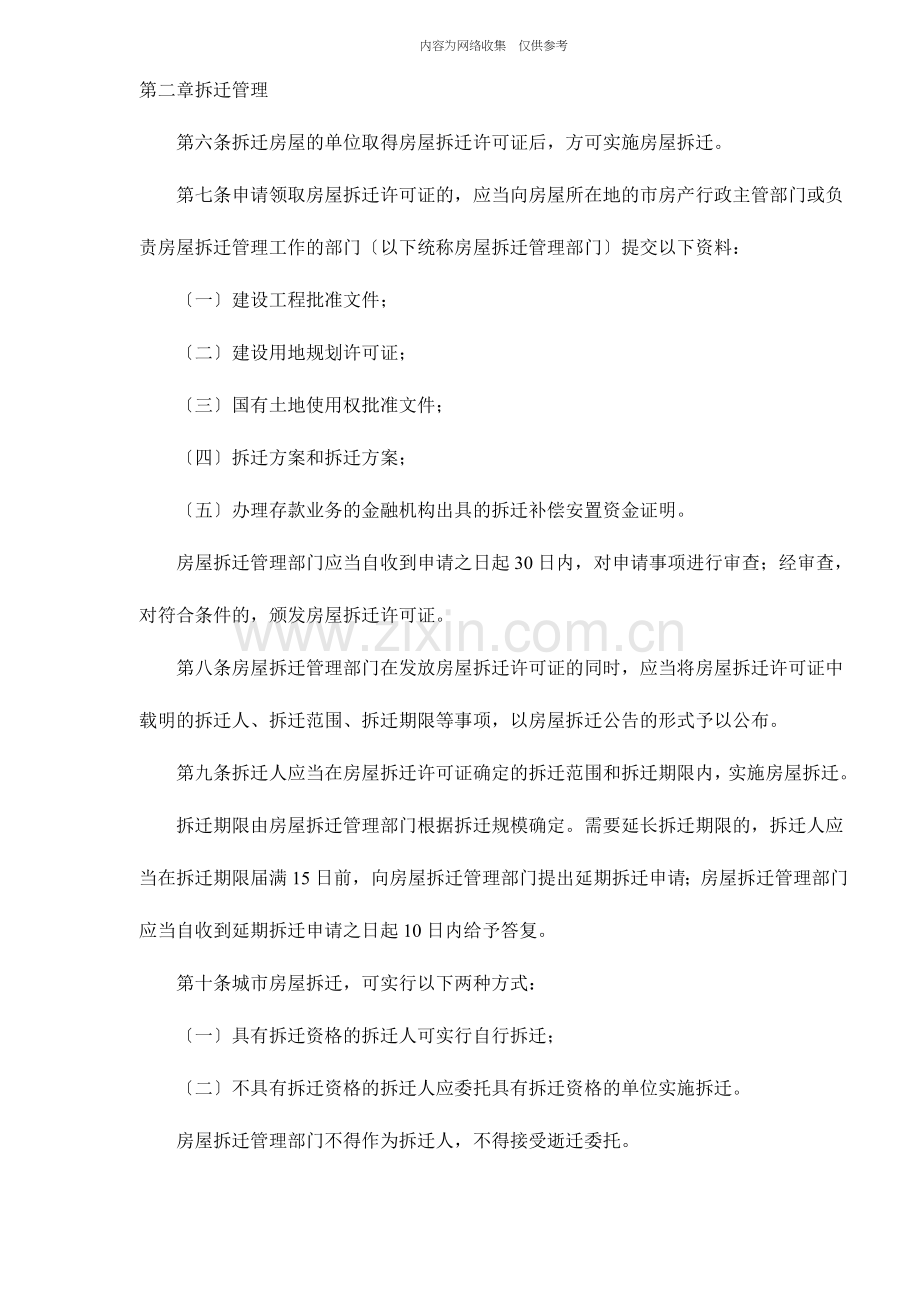 大连市城市房屋拆迁管理条例.doc_第2页