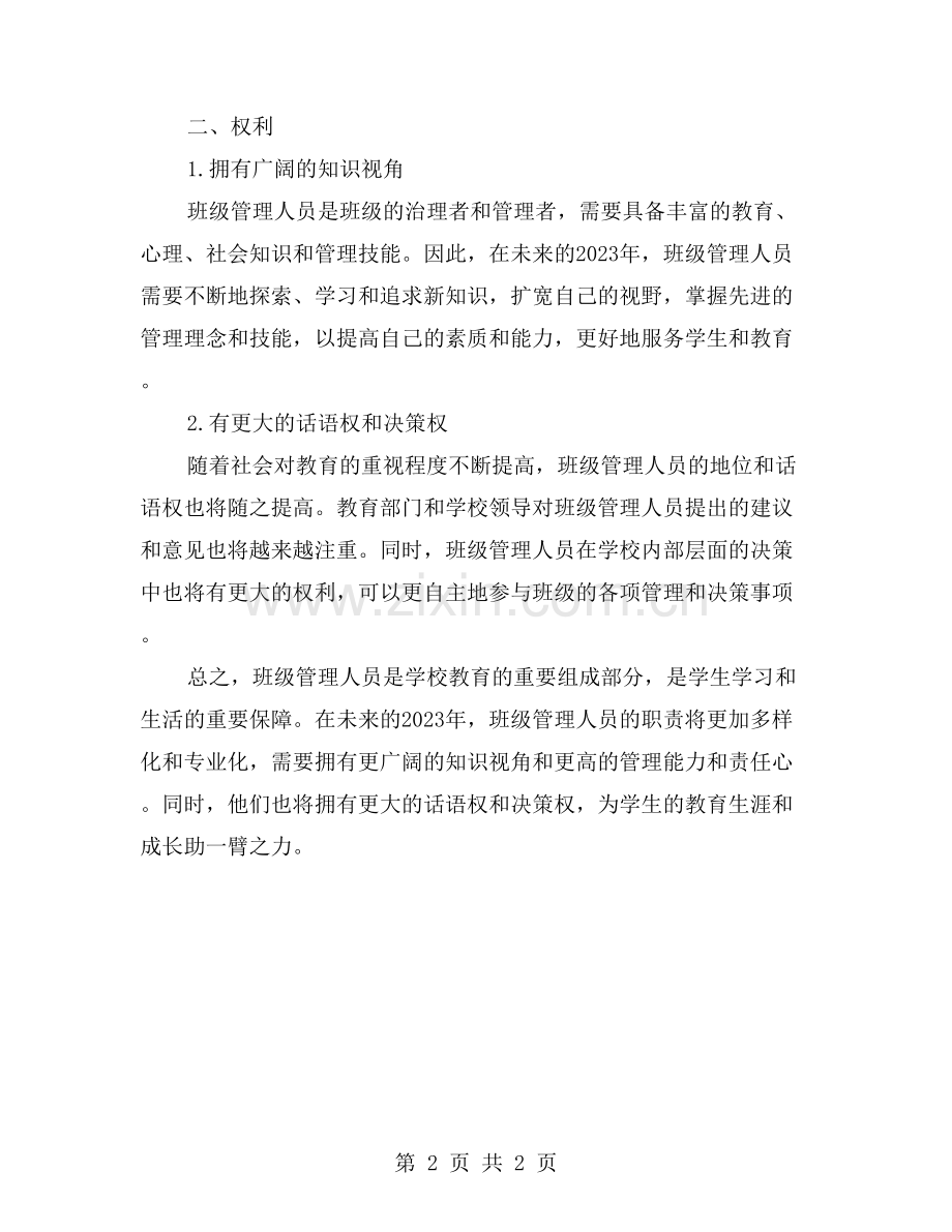 班级管理人员的职责和权利.doc_第2页