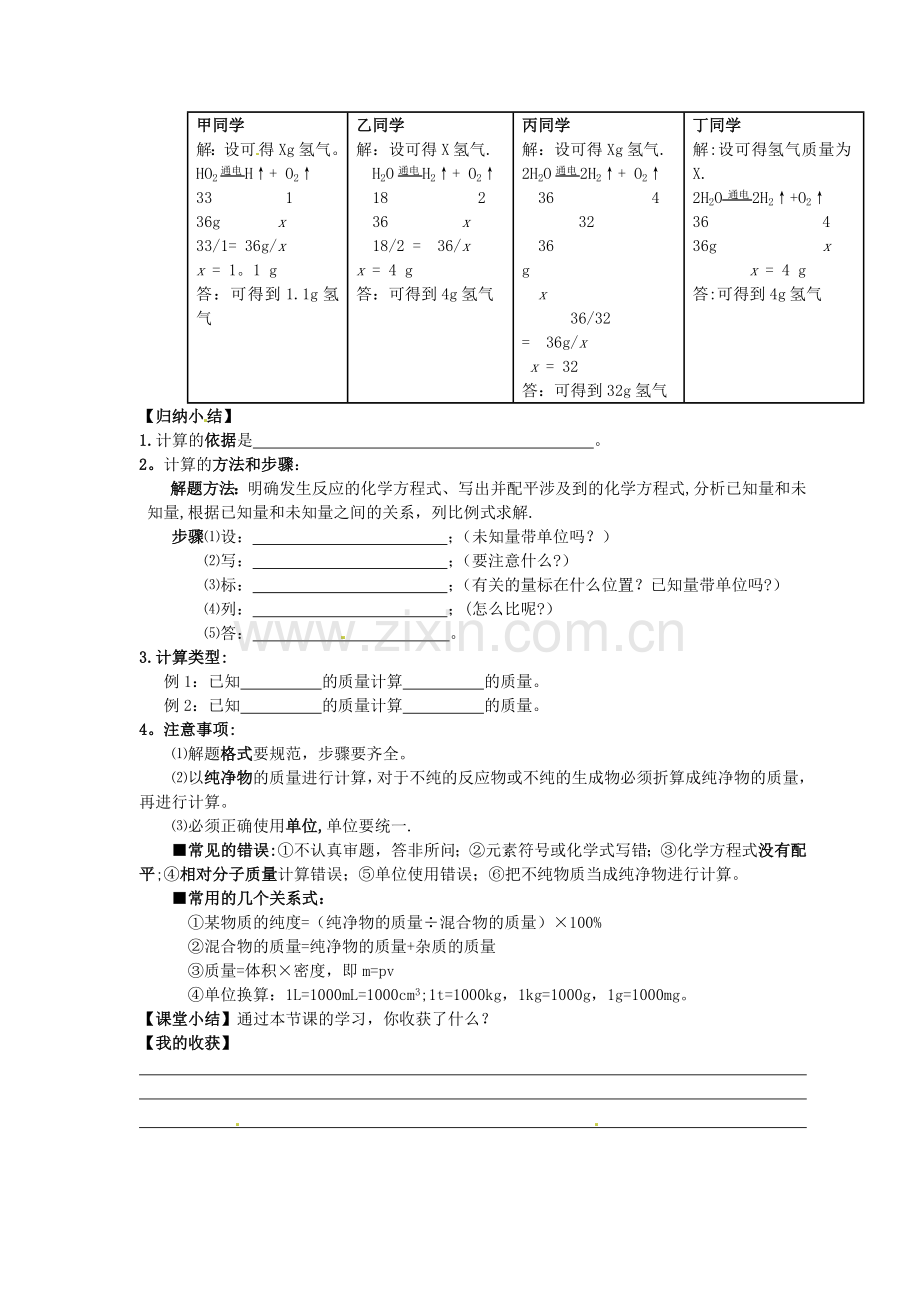 湖北省武汉为明实验学校九年级化学上册5-3利用化学方程式的简单计算导学案.doc_第2页