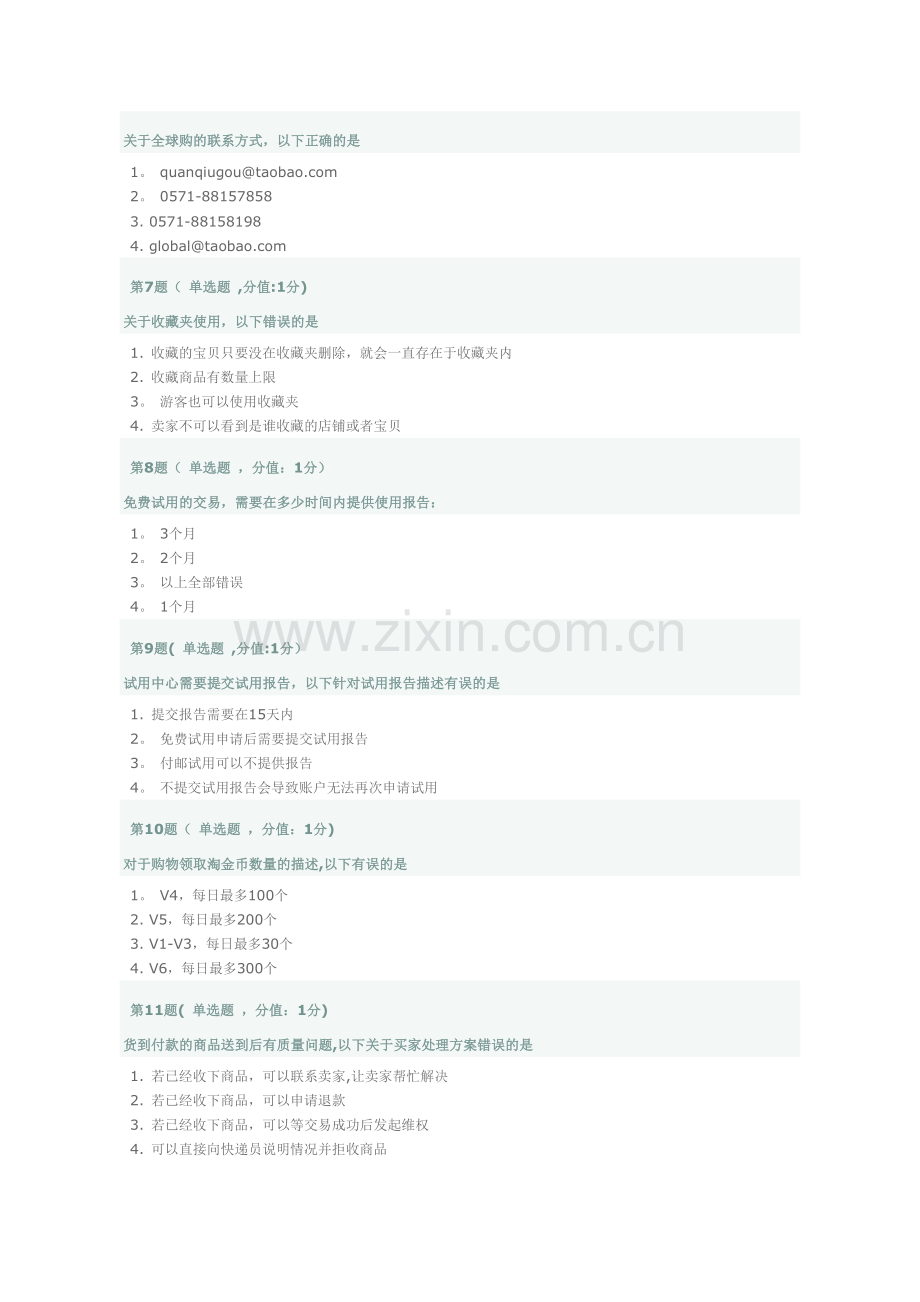 淘宝云客服消费者挑选商品与下单.doc_第2页