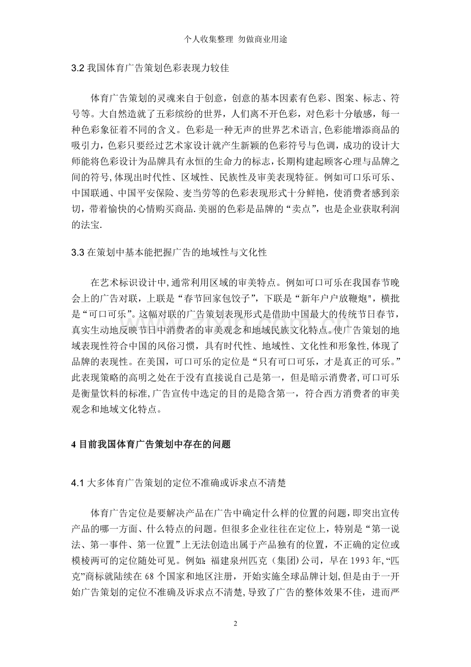 浅谈中国体育广告策划.doc_第2页