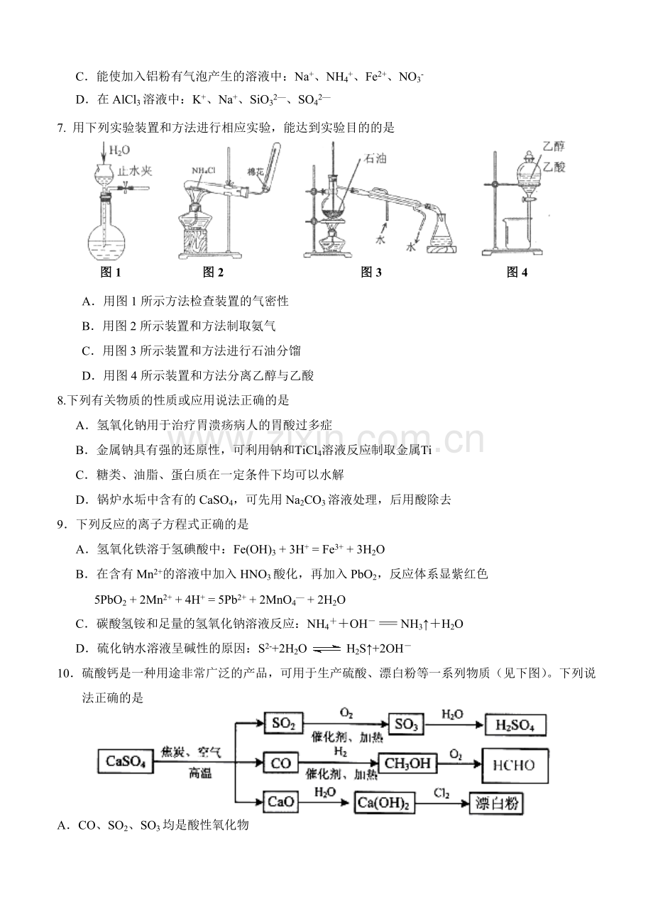 江苏阜宁中学届高三第一次调研考试化学试题.doc_第2页